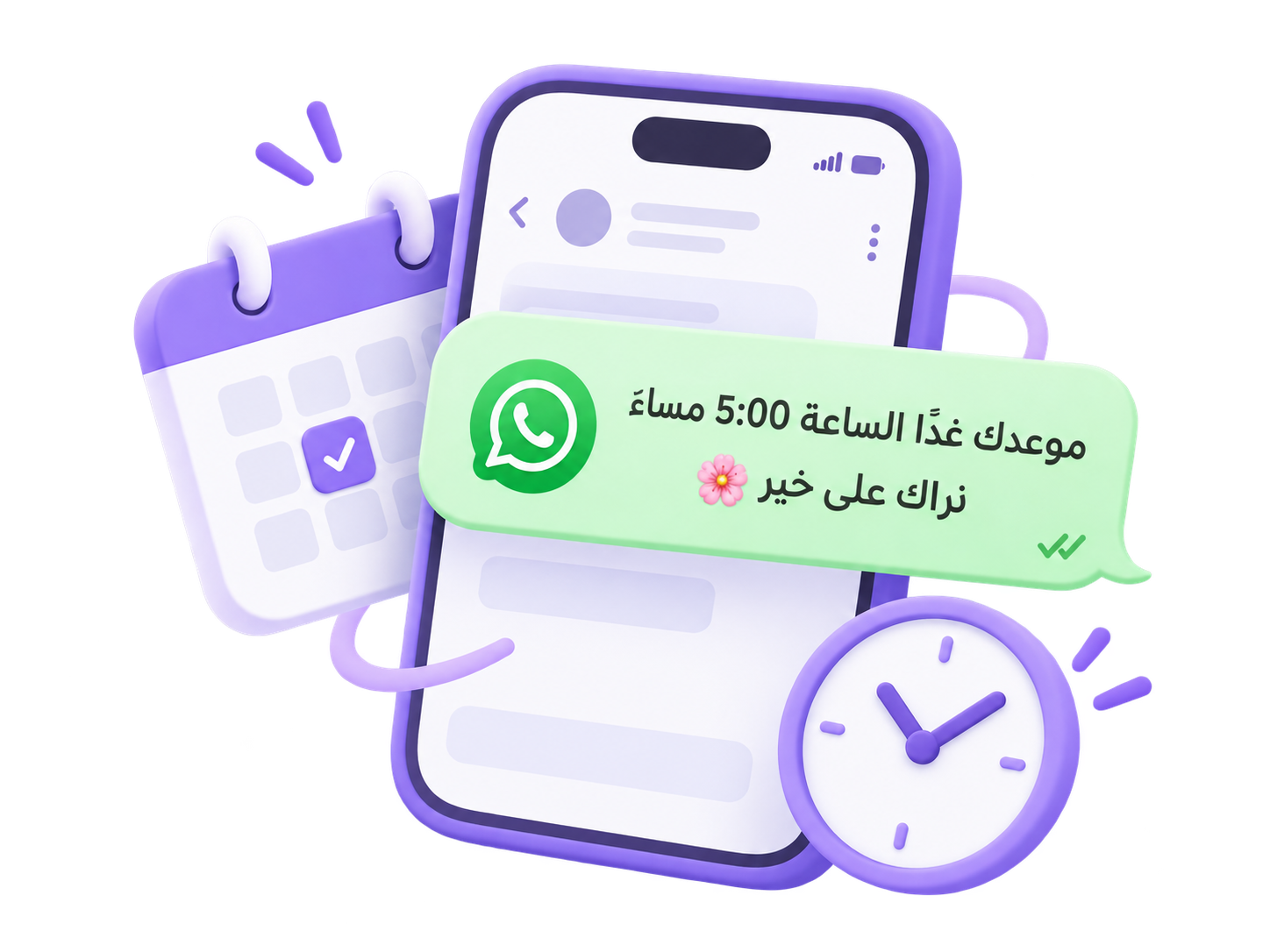 تذكير بالموعد يصل للمريض عبر الواتساب من كليندو